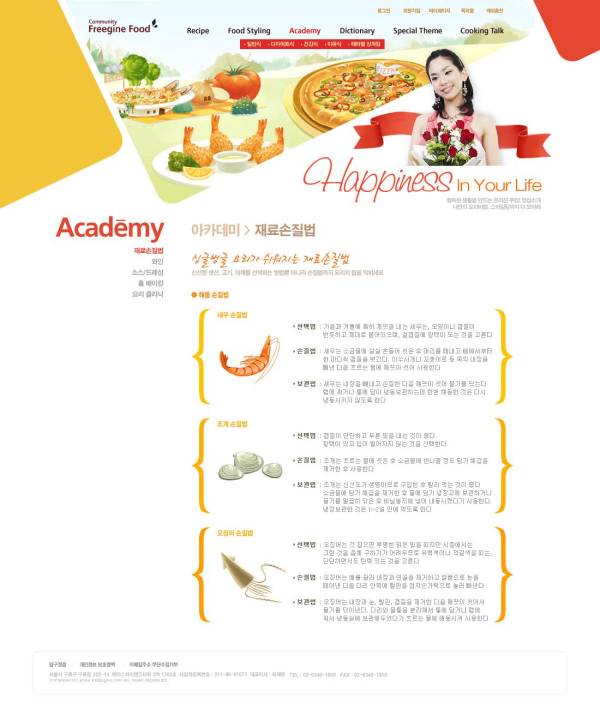 韩国橙色面包屋网页模板_可爱的蛋糕店网页模板全站psd下载