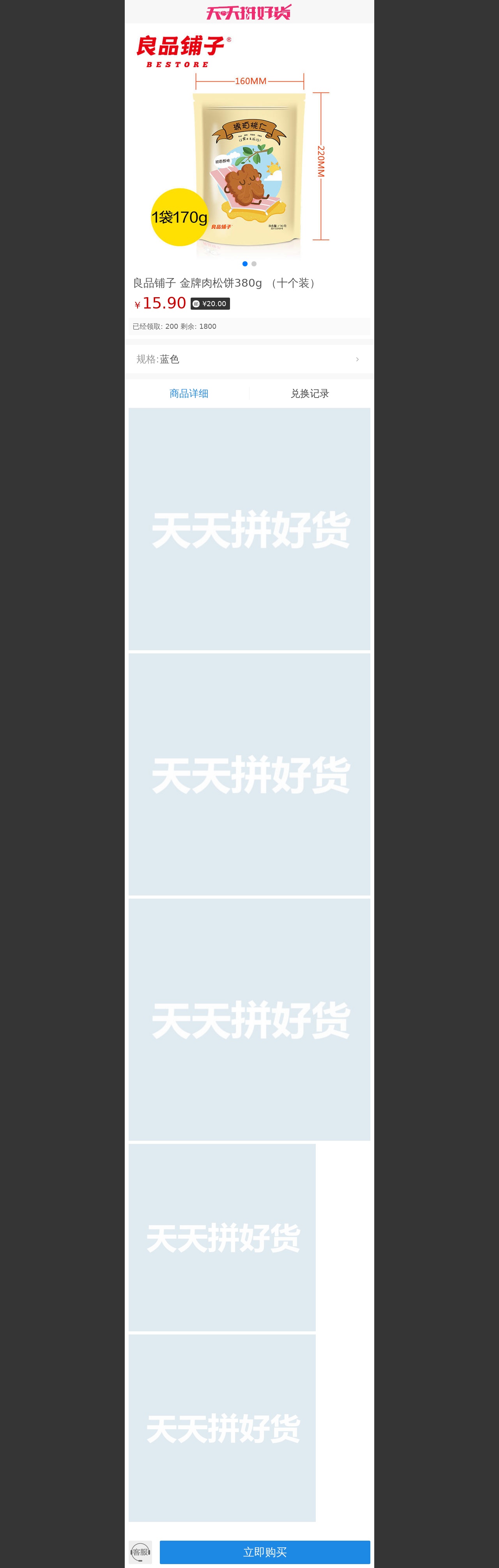 手機商城商品詳情頁面wap模板