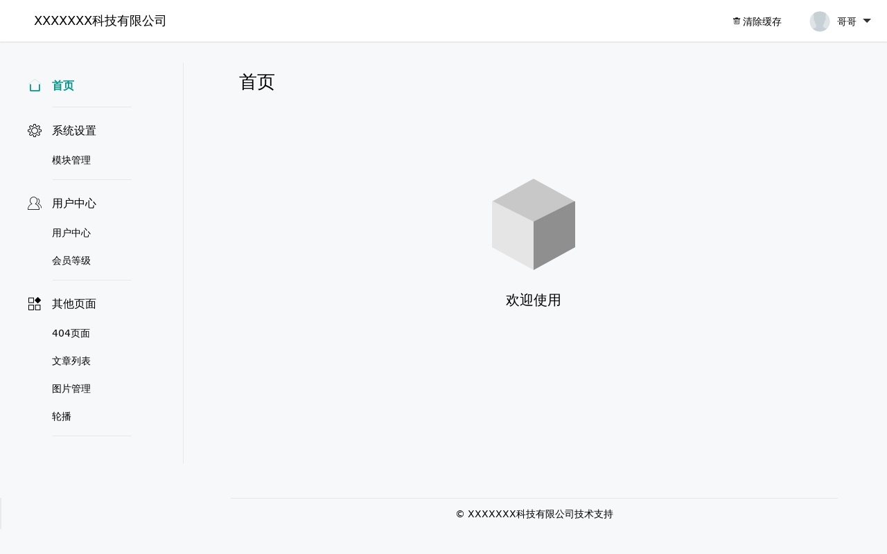 簡單的企業網站layui后臺模板