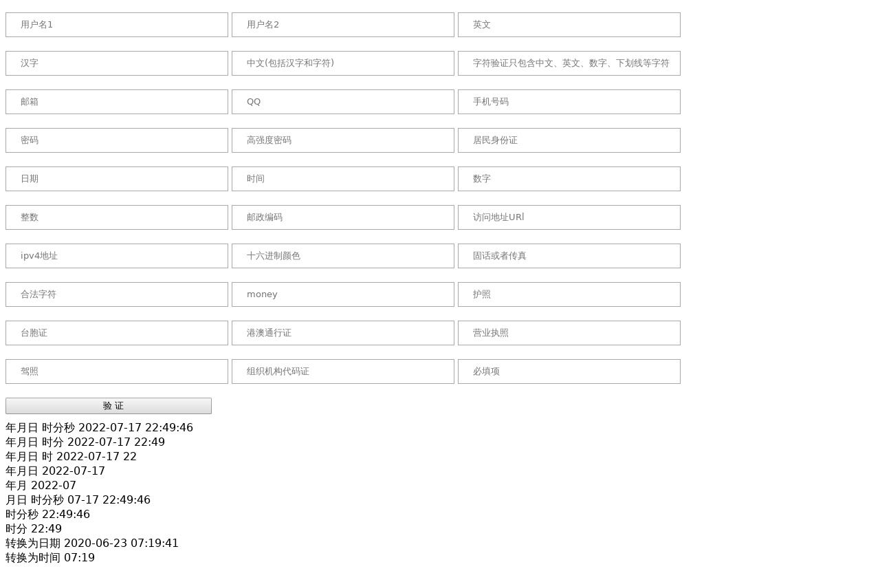 jquery注冊表單校驗與時間的格式化
