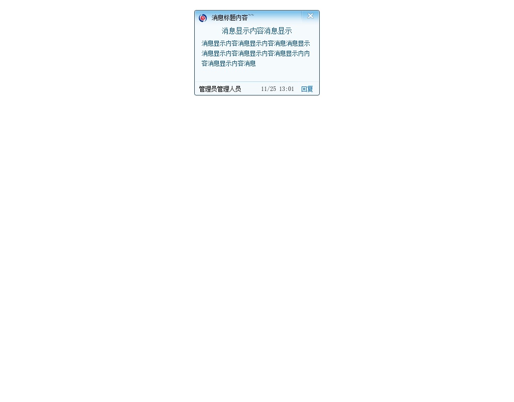 div css樣式布局制作騰訊QQ右下角消息彈出框源碼下載