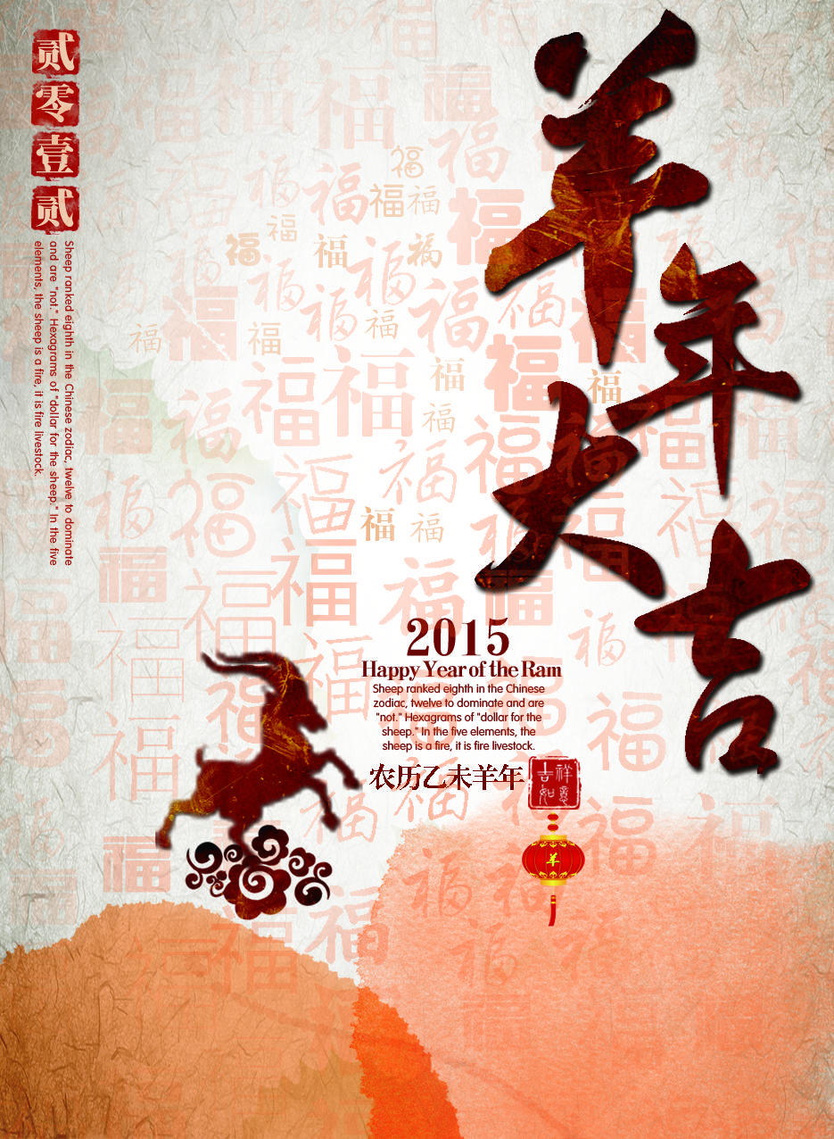 2015年羊年大吉新年節(jié)日大氣素材PSD