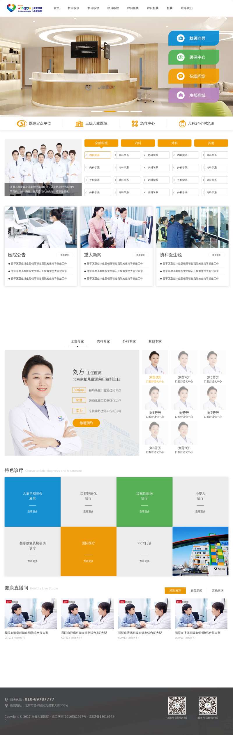 橙色的私立儿童医院网站模板