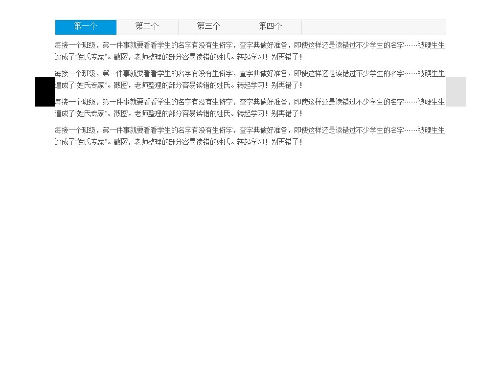 jquery按鈕控制選項卡背景滑動切換