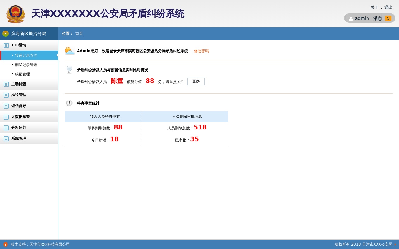 藍(lán)色的公安局調(diào)節(jié)糾紛系統(tǒng)管理模板