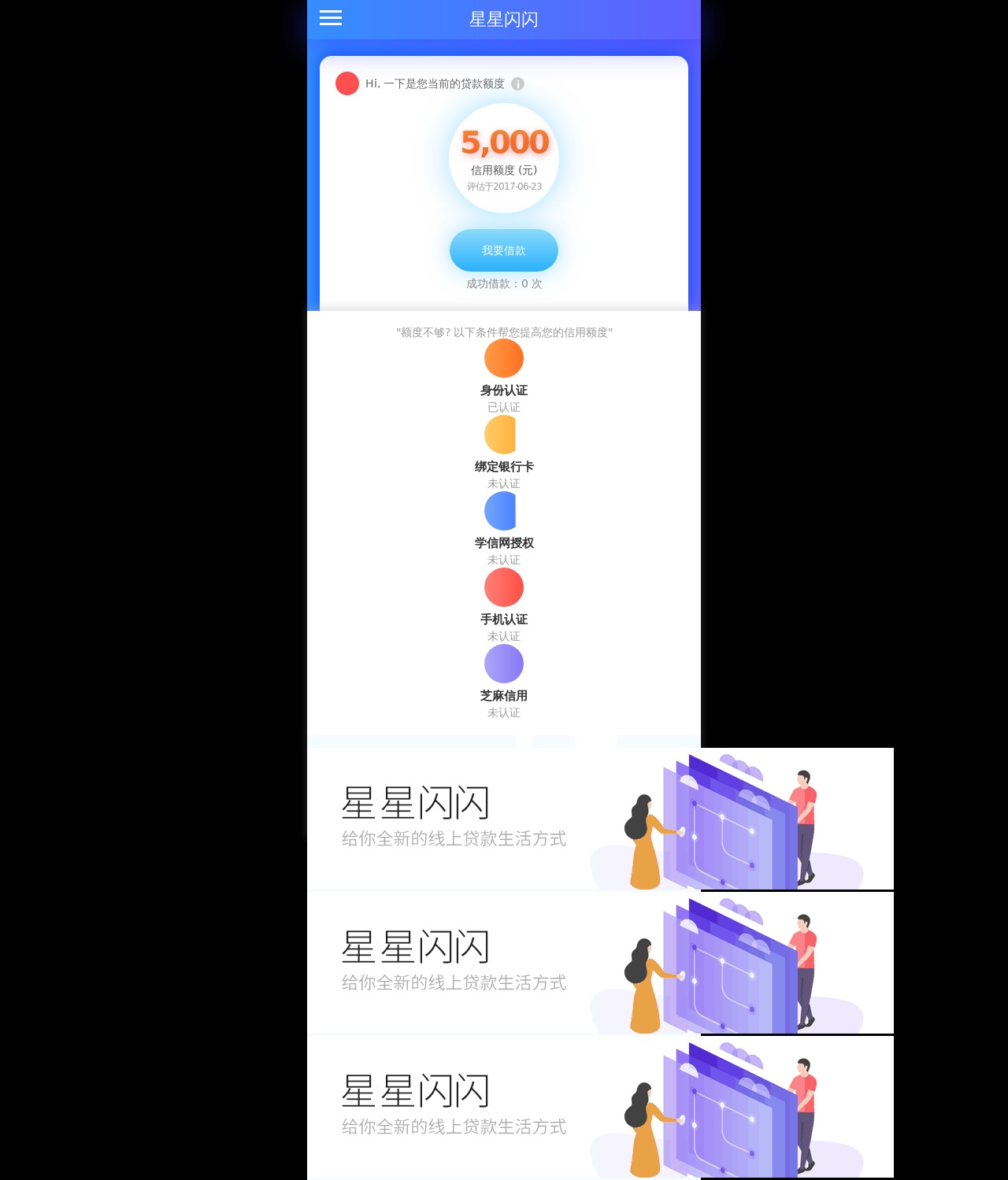 藍色的貸款信用額度個人中心手機模板