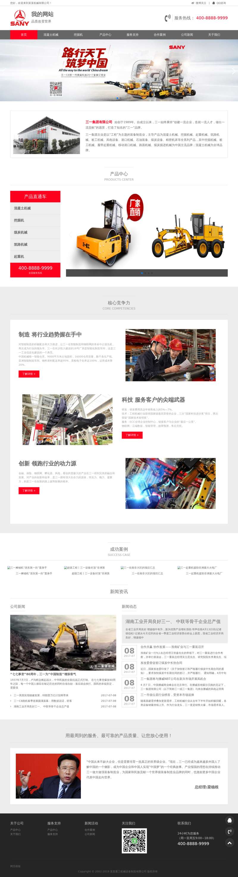 红色的重工业机械设备网站响应式模板