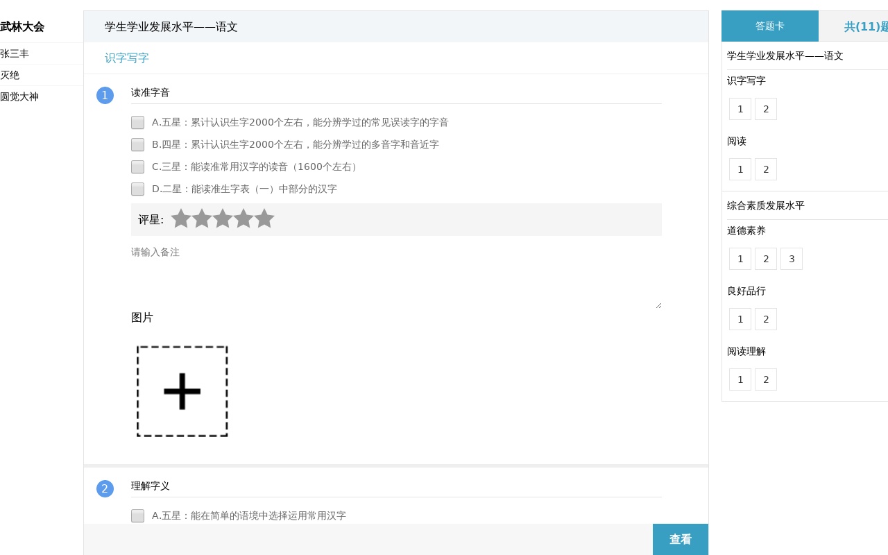 jquery在線考試答題卡頁面模板