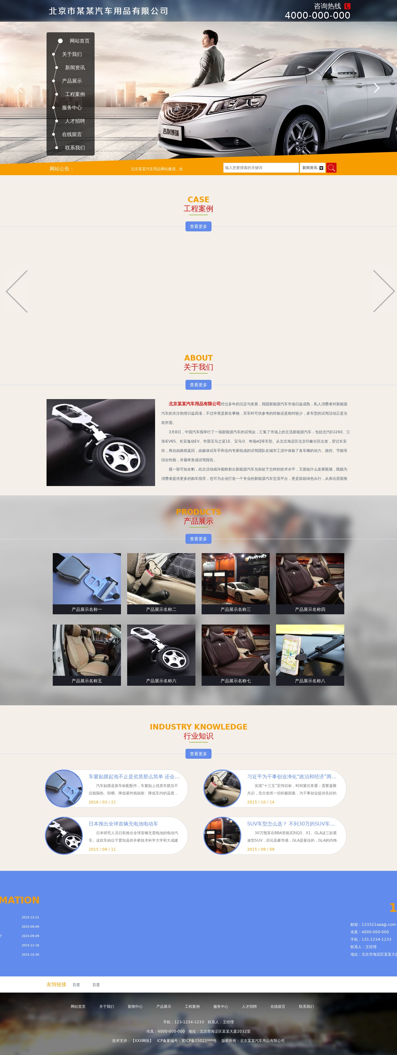 實(shí)用的汽車用品安裝服務(wù)公司網(wǎng)站模板