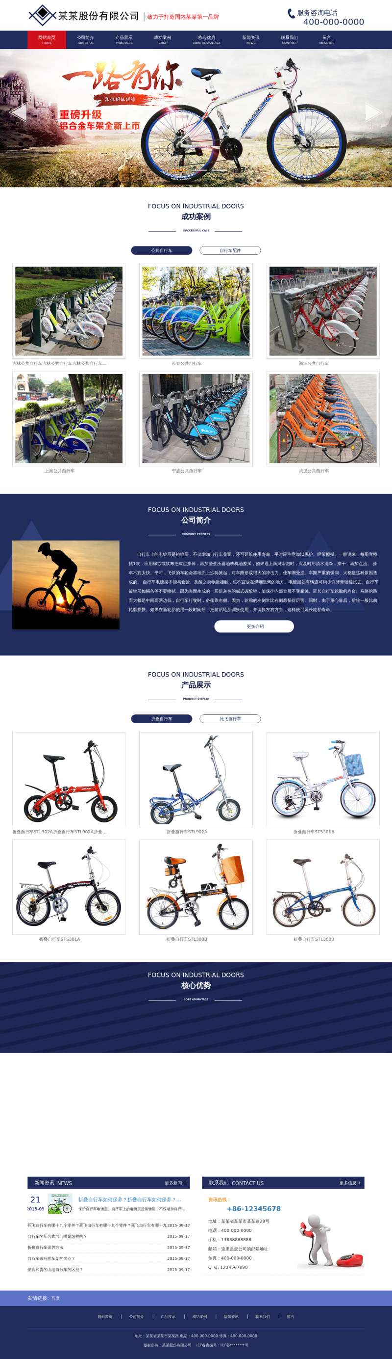 蓝色的自行车生产厂家网页模板