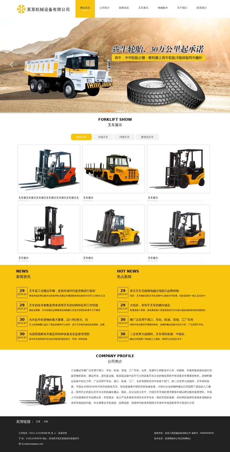 黄色的叉车机械设备公司网站模板