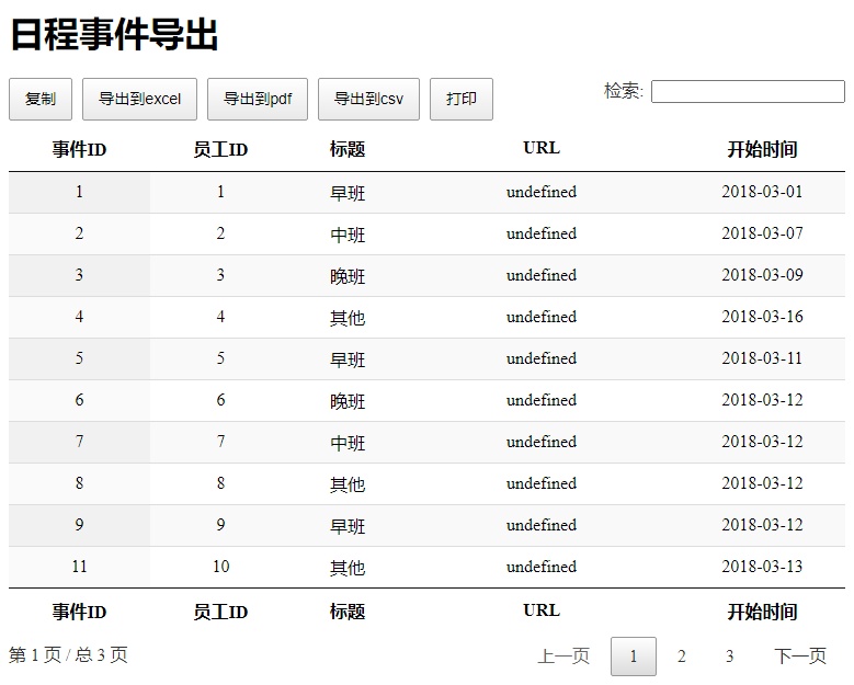 jQuery表格導(dǎo)出excel/pdf文件代碼