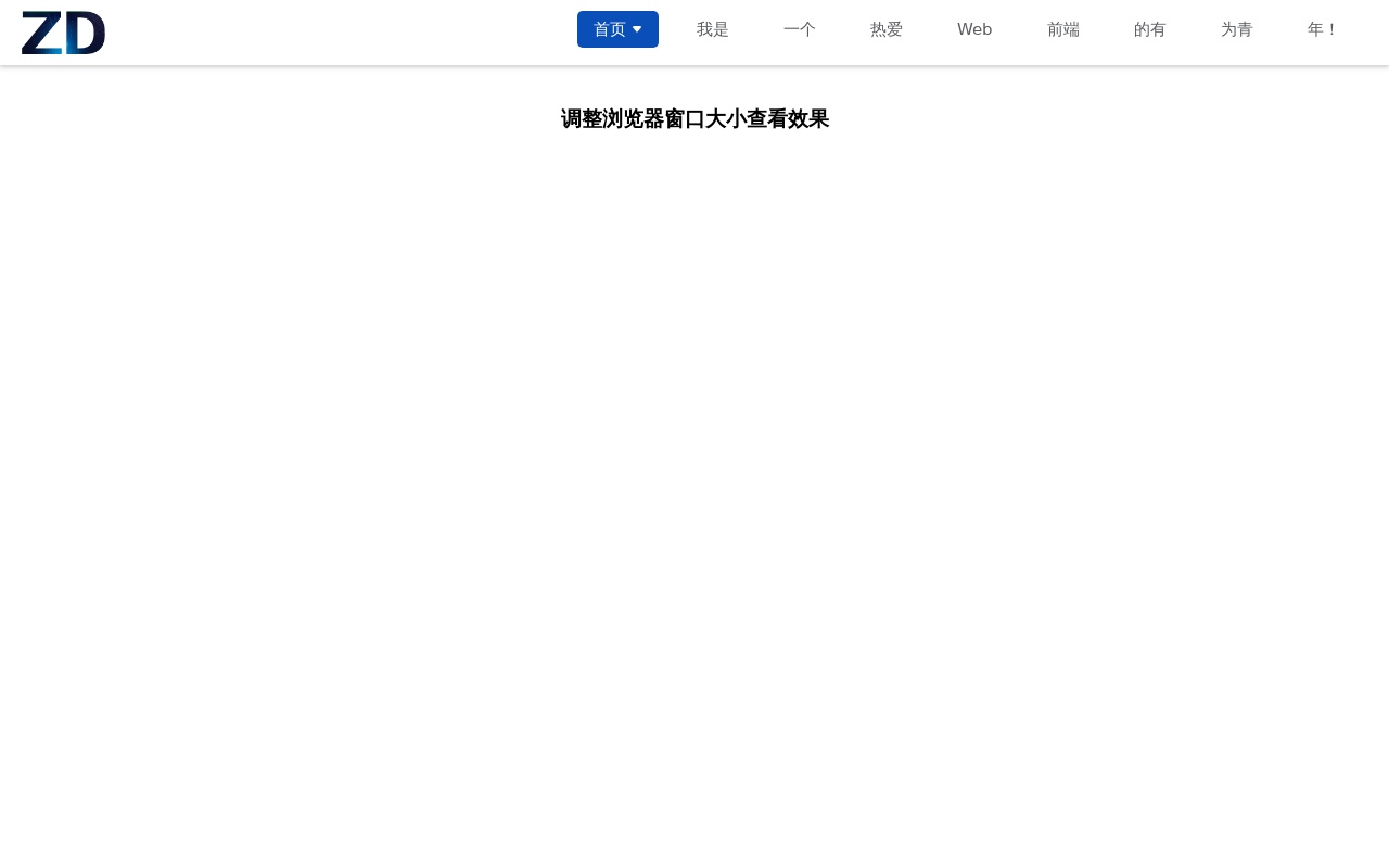 jQuery sass制作響應式網站導航欄代碼