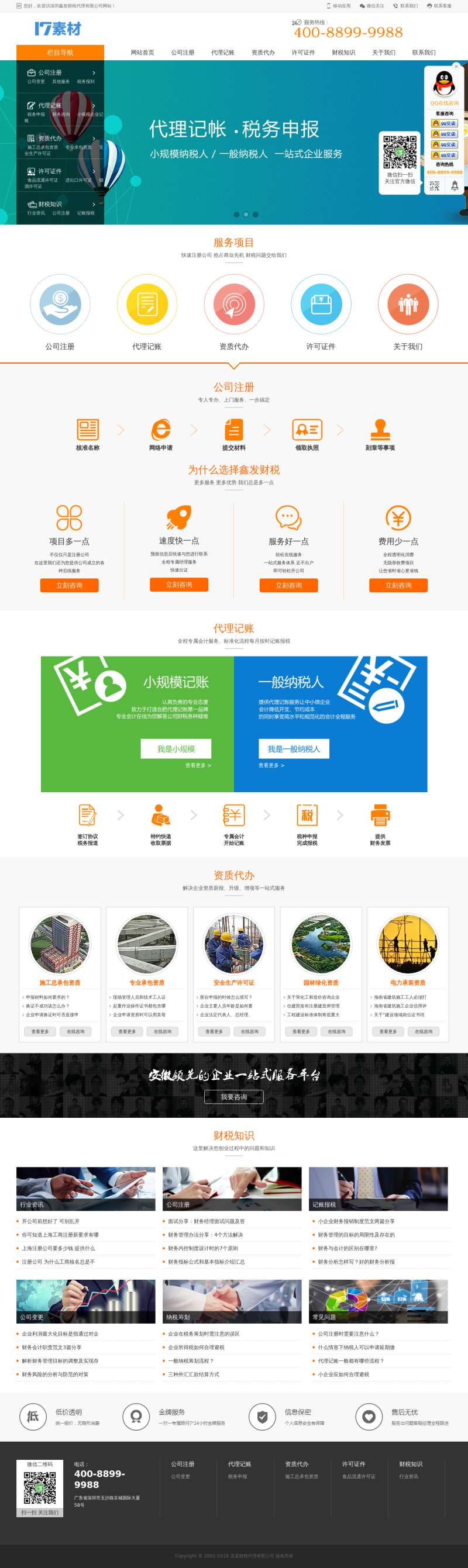 橙色的公司注册财税代理公司网站模板