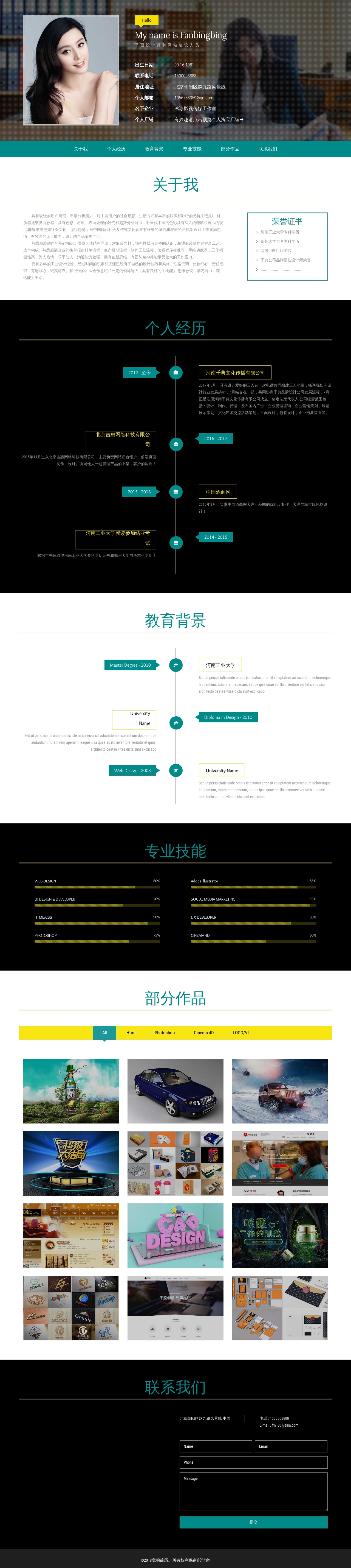 html5響應(yīng)式個(gè)人簡歷主頁介紹模板