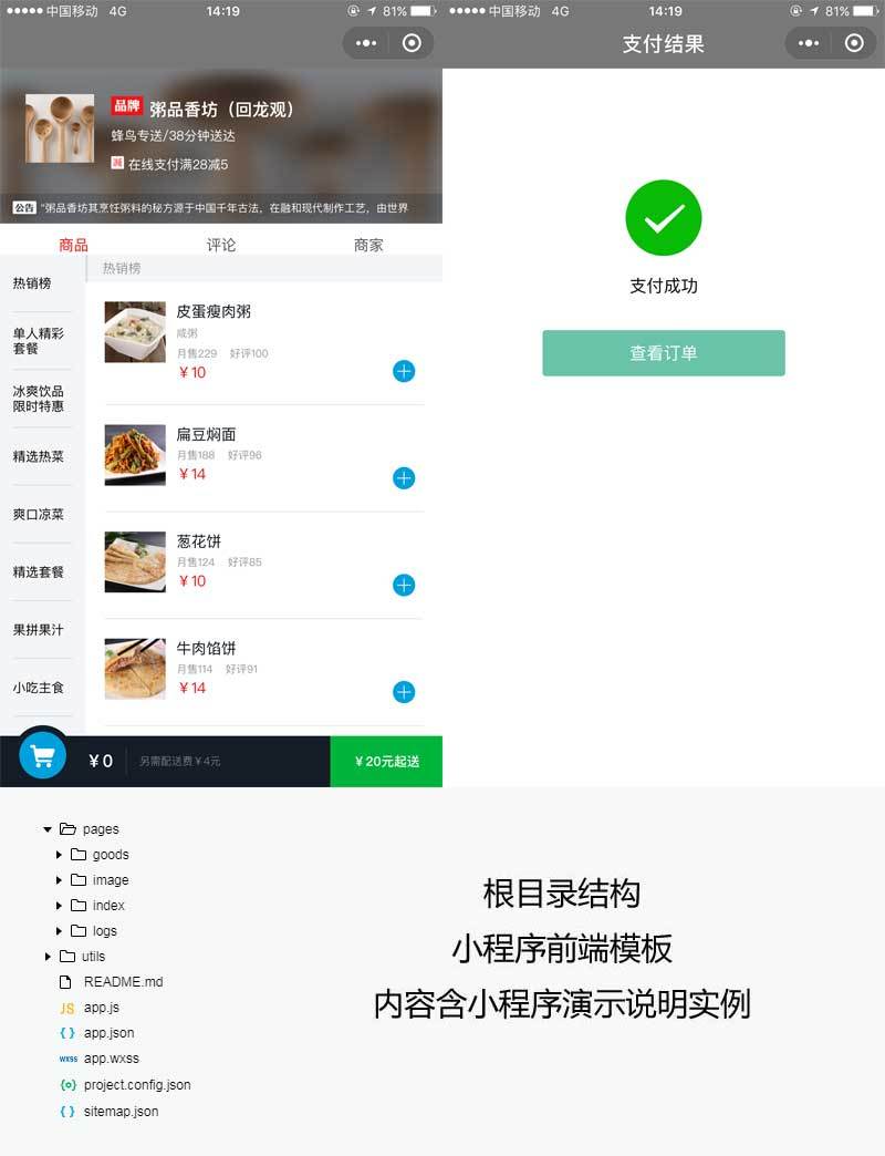 微信外卖订餐小程序模板