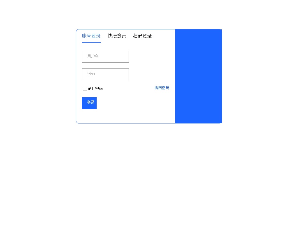 vue登录表单切换代码