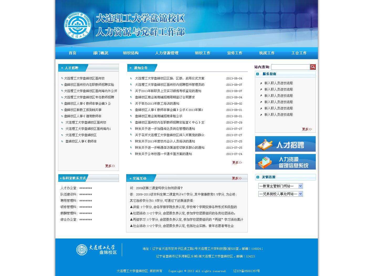 藍色的政府學院網(wǎng)站模板psd分層素材下載