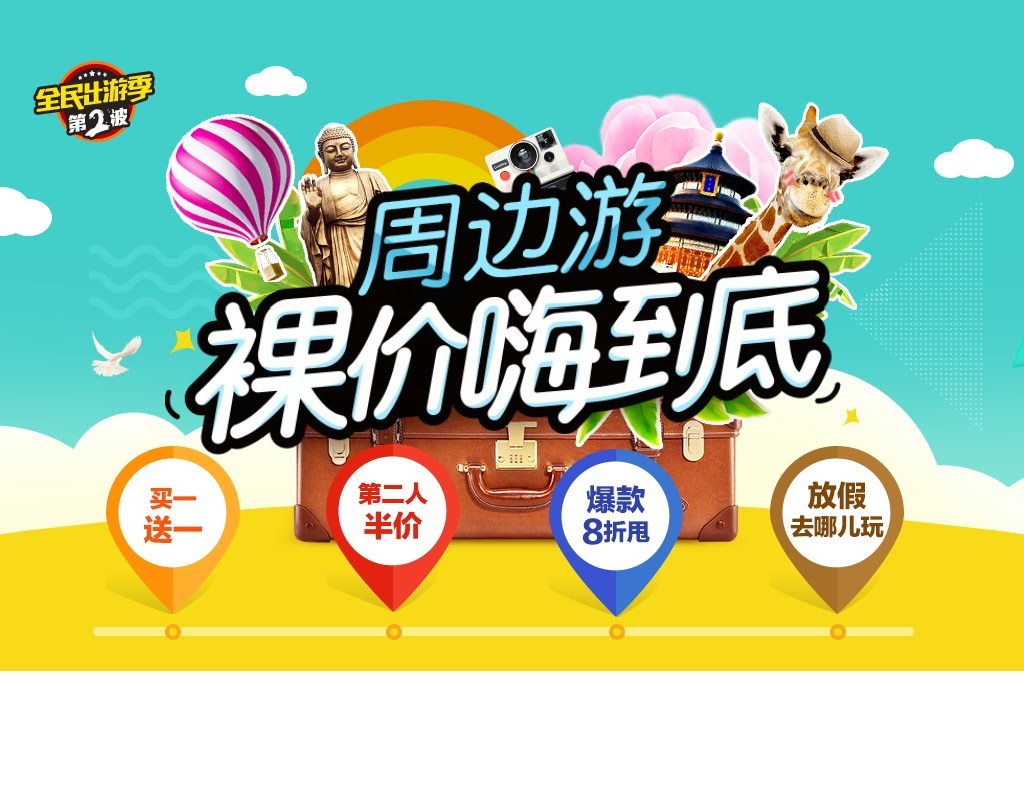 途牛旅游網css3廣告動畫特效