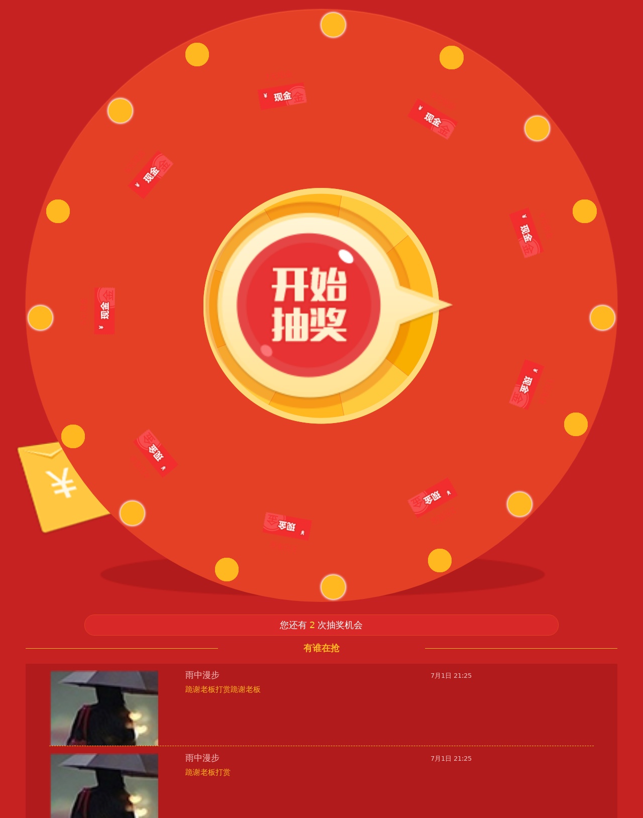 jQuery手機端抽獎活動頁面模板源碼