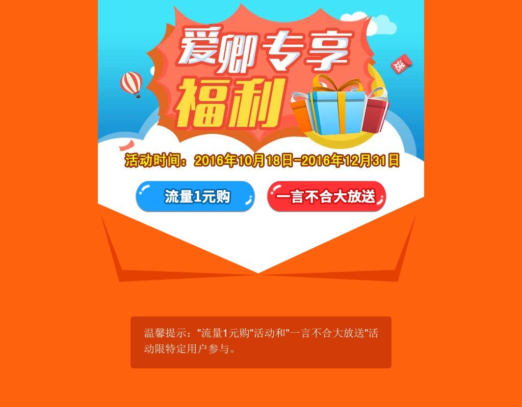 手机流量1元购活动微信抽奖模板下载