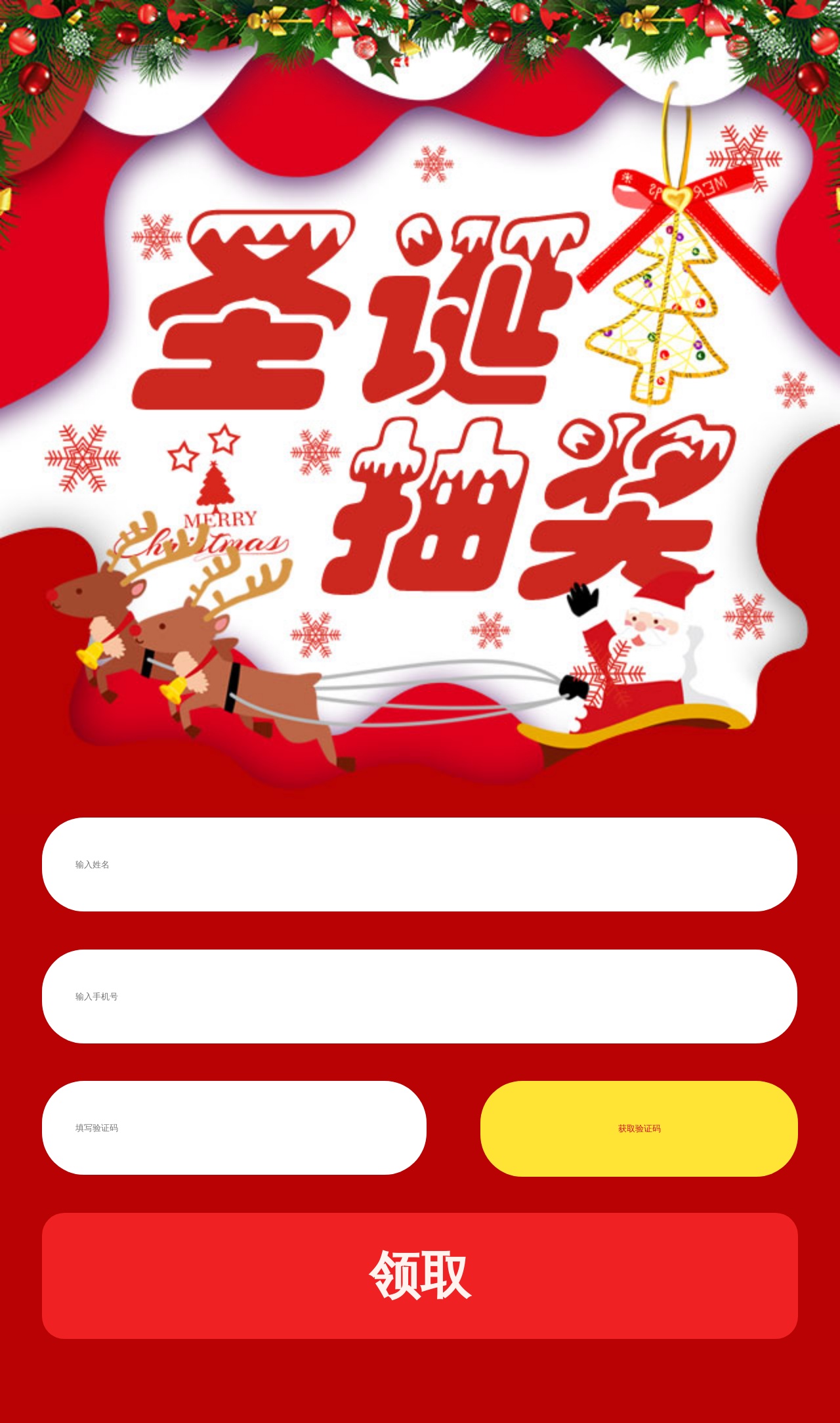 圣誕節(jié)手機(jī)刮刮卡抽獎頁面模板