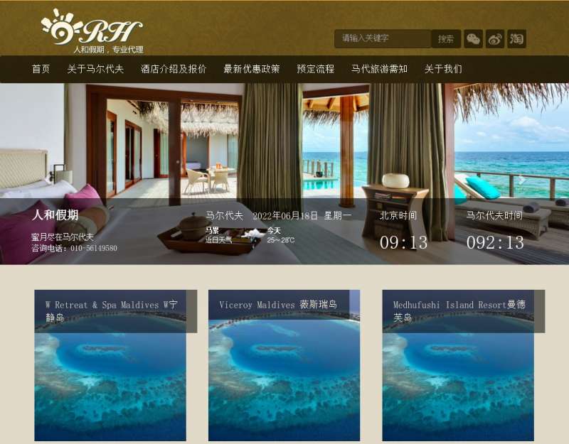马尔代夫旅游响应式网站模板下载html