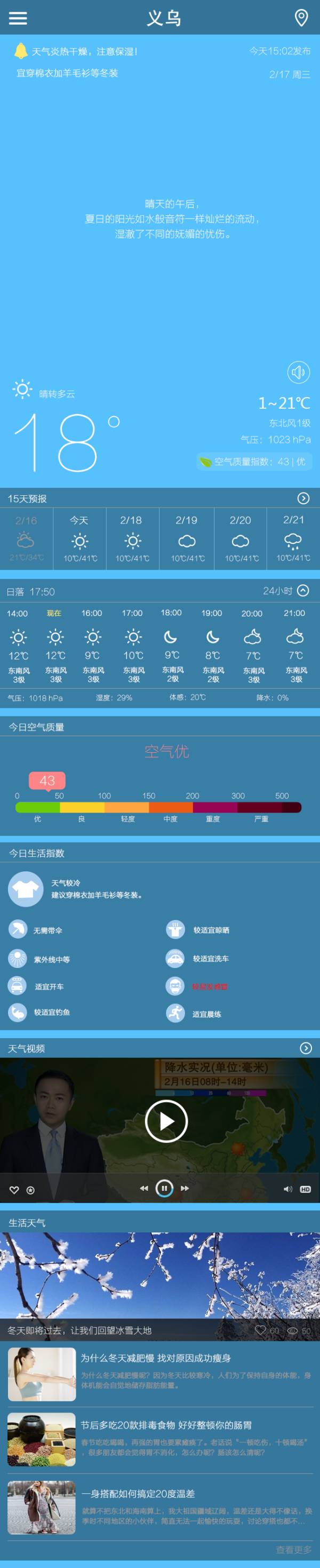 扁平风格的天气预报app界面设计模板