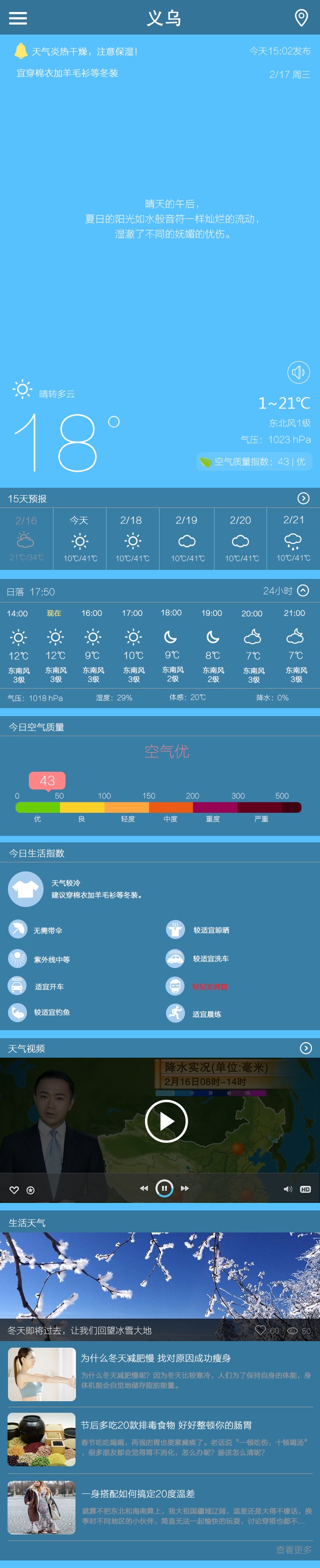 扁平風格的天氣預報app界面設計模板