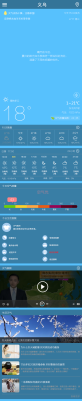 扁平风格的天气预报app界面设计模板