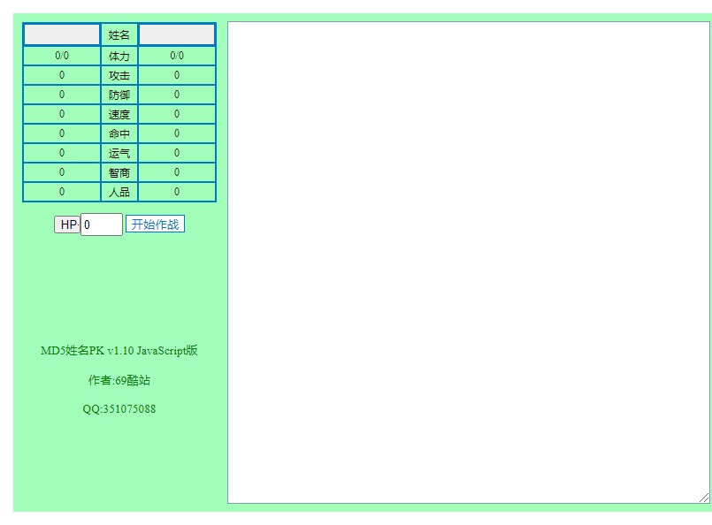 MD5姓名作戰html小游戲代碼