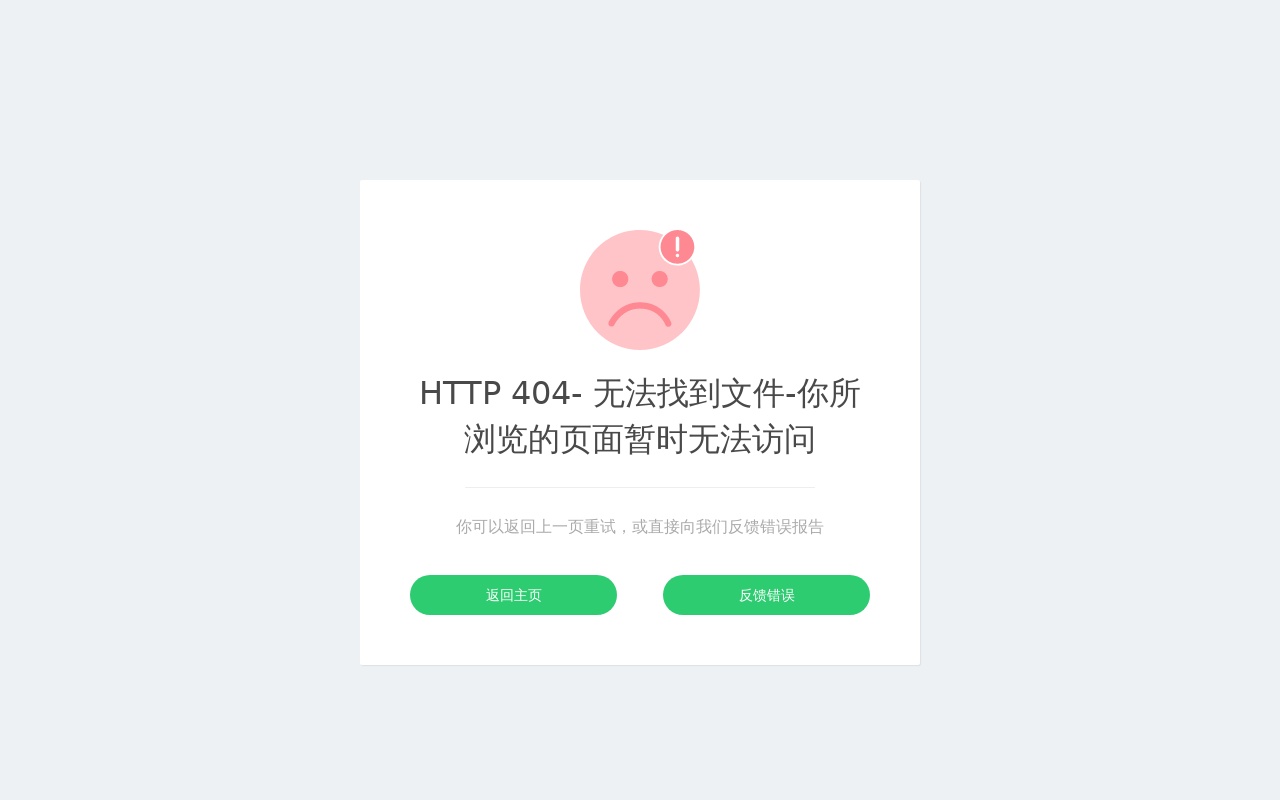 簡潔的404自適應(yīng)錯誤頁面